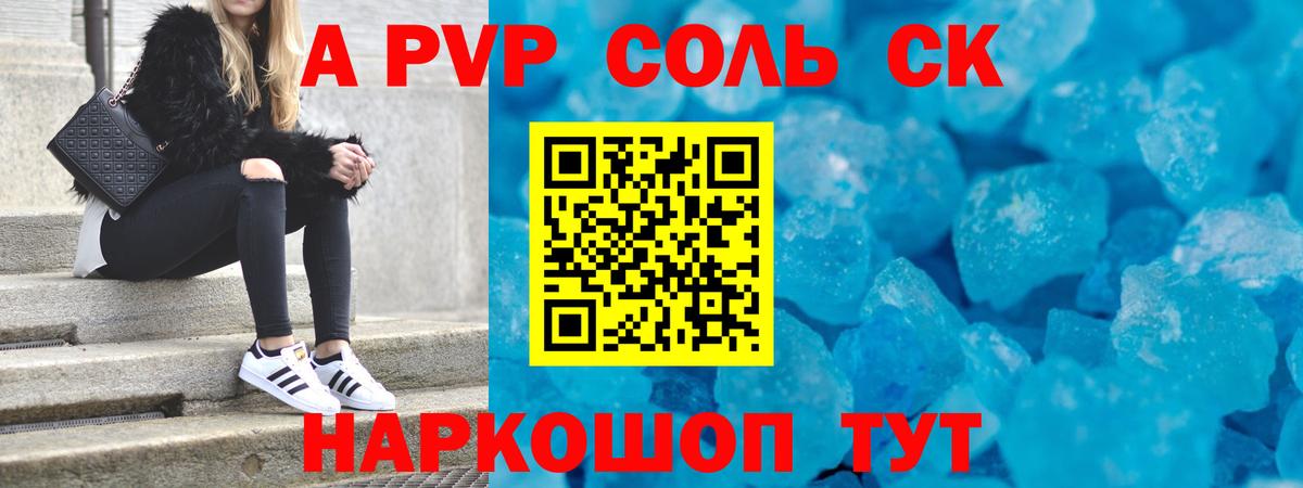 Альфа ПВП крисы CK Елабуга