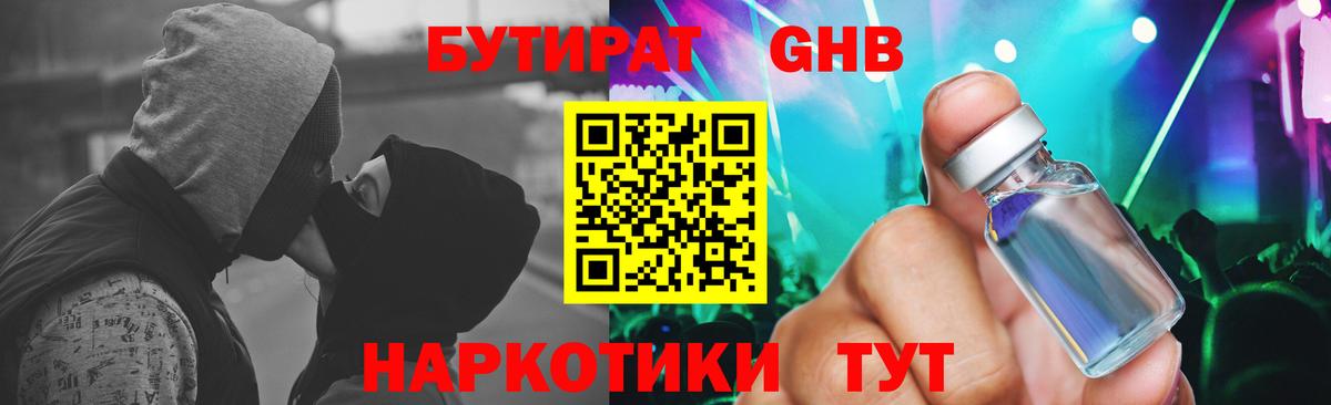 БУТИРАТ BDO 33%  Вход с VPN  Елабуга 