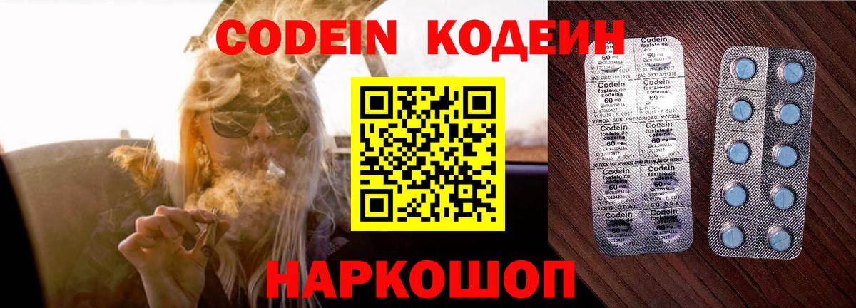 Кодеин напиток Lean (лин)  Вход с VPN  Елабуга  Кодеиновый сироп Lean Purple Drank 