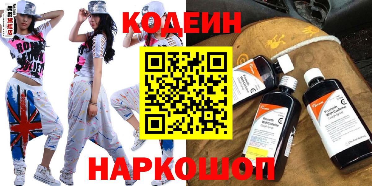 Codein напиток Lean (лин) Елабуга