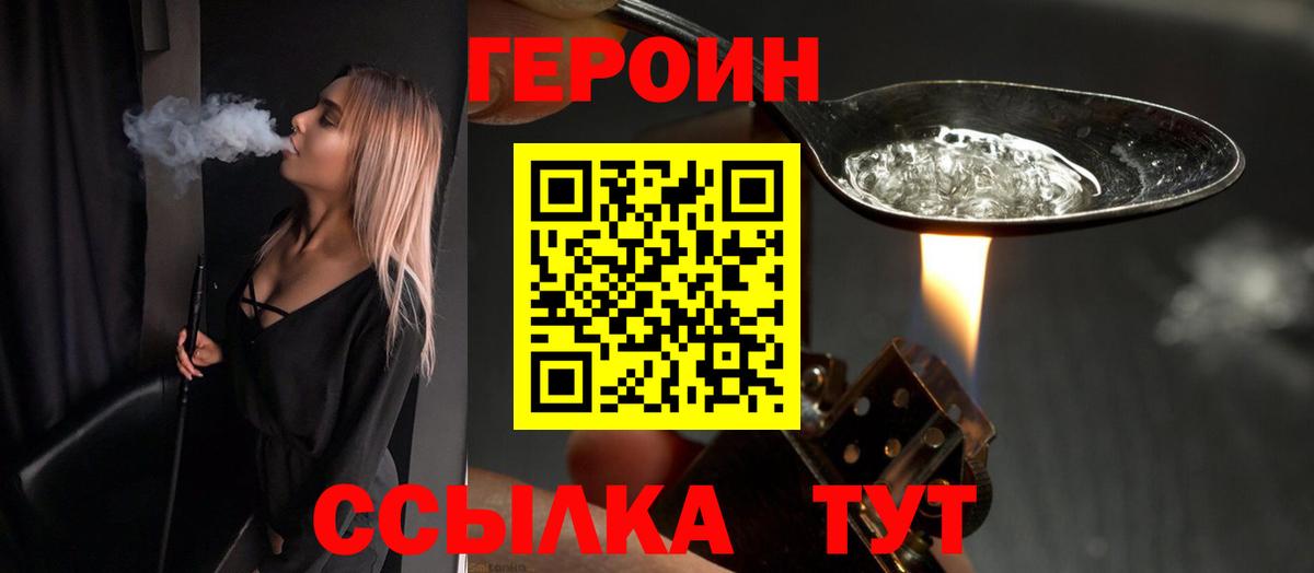 Героин Heroin  Вход с VPN  ГЕРОИН  Елабуга 