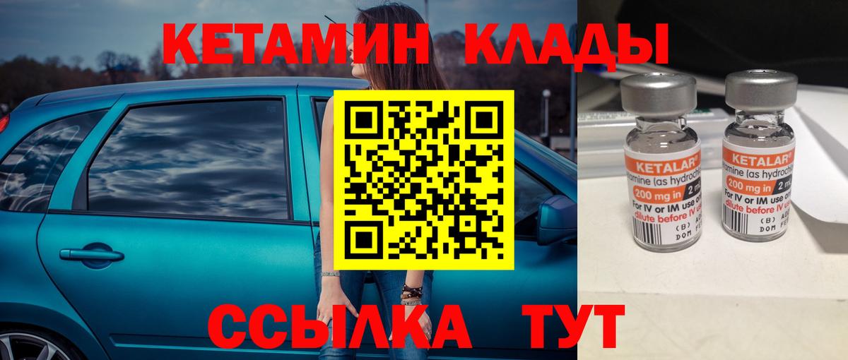 Елабуга  Кетамин VHQ  Вход с VPN 